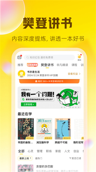 樊登读书app最新版本下载