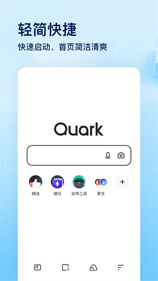 夸克搜索app下载安装