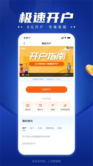 南华期货app官方版