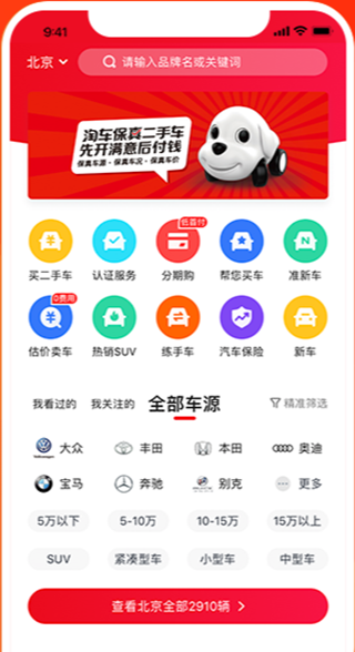 淘车网app官方下载