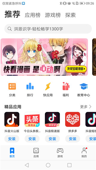 华为应用商店app最新版下载安装