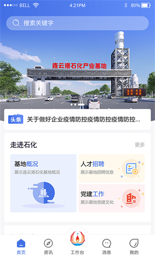 连云港畅行石化app