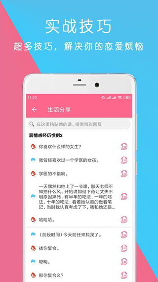 恋爱话术聊天神器app下载