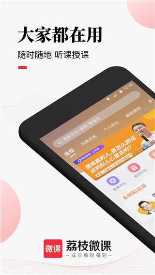 荔枝微课app官方手机版下载
