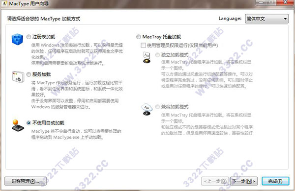 mactype 2018 简体中文版