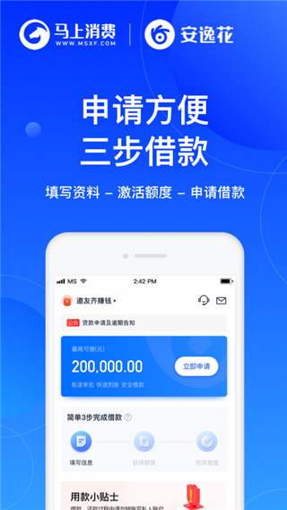 安逸花借款app下载安装官方2023最新版
