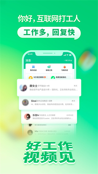 拉勾网招聘app下载官方2023最新版