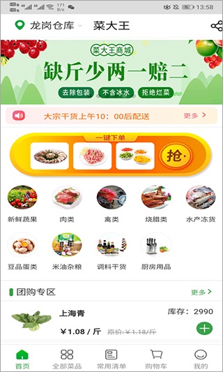 菜大王买菜app