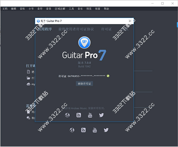 Guitar Pro 7中文版