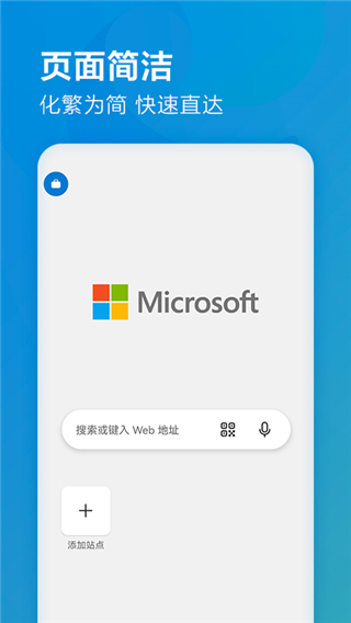 Microsoft Edge手机版