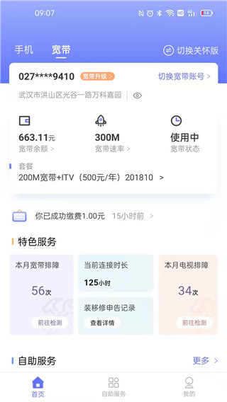 中国电信10000社区app下载安装到手机版