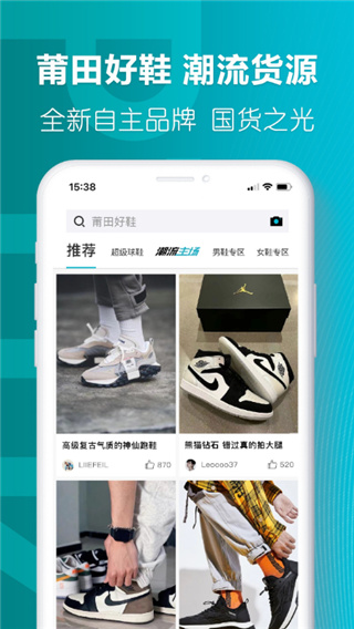 莆田好鞋app2023最新版