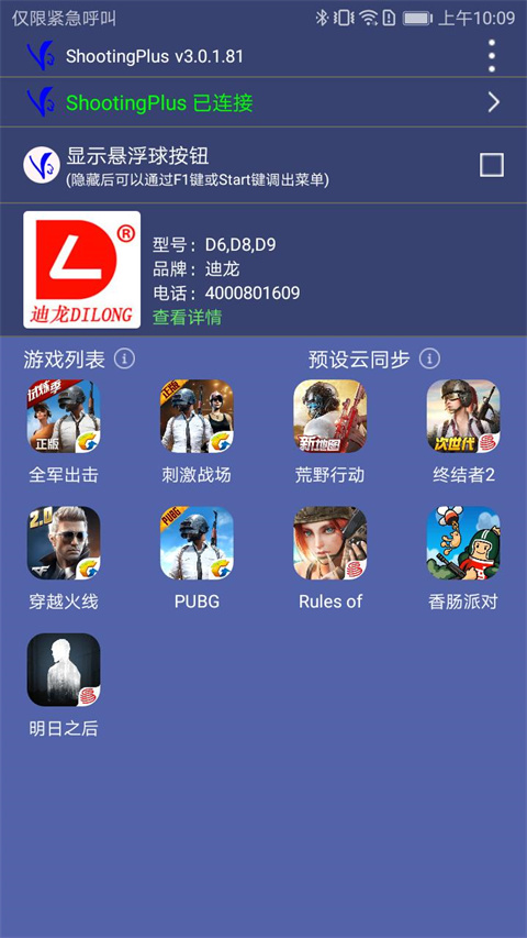 ShootingPlus V3安卓版下载