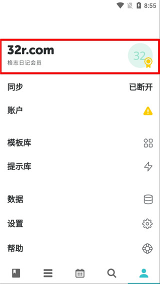 格志日记经典版app