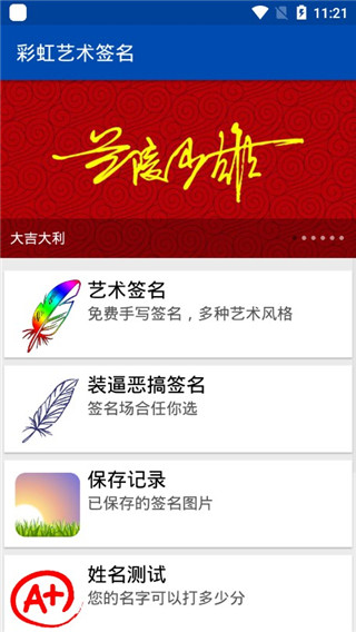 彩虹艺术签名app下载