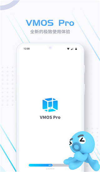 VMOSPro安卓版