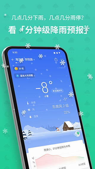 彩云天气最新官方版app
