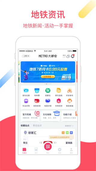 上海地铁app官方下载安装最新版本
