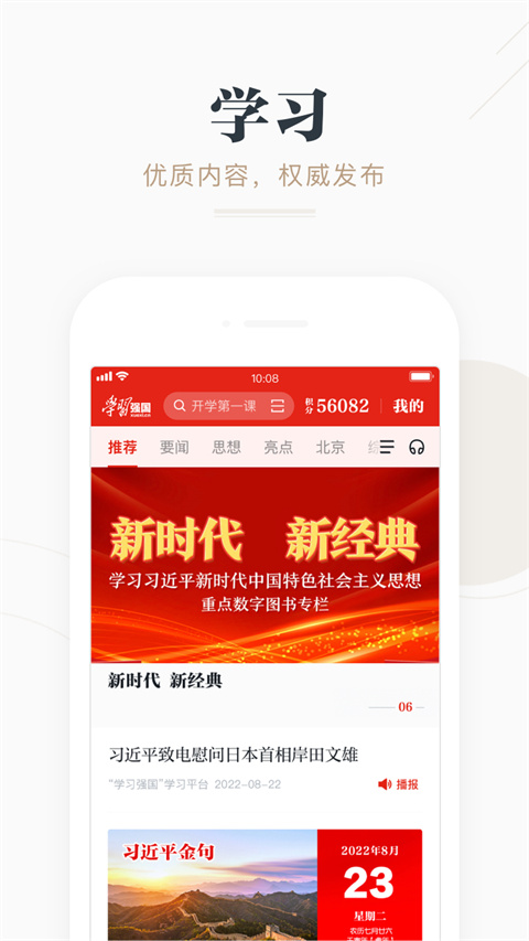 强国平台app官方免费下载