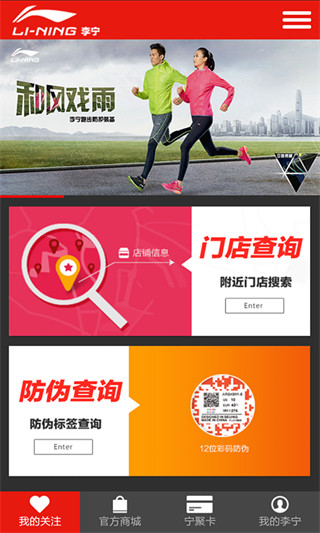 李宁官方商城app