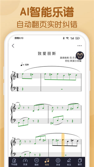 懂音律app下载官方手机版
