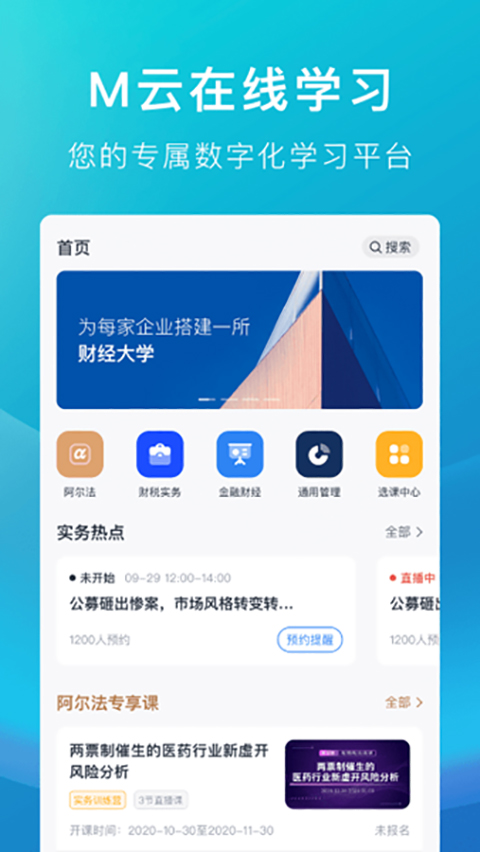 M云学习app官方版下载